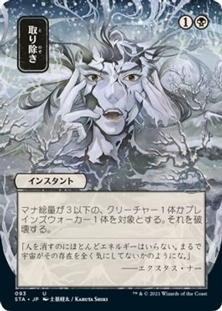 Eliminate (Japanese) [Strixhaven: School of Mages Mystical Archive]