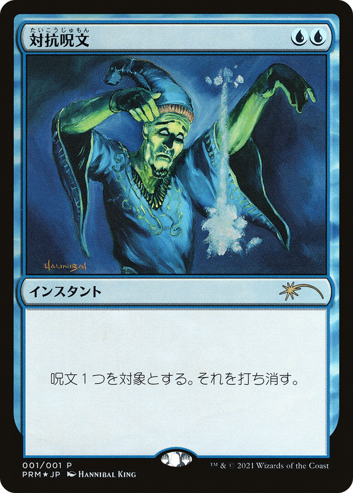 Counterspell [Media Promos]