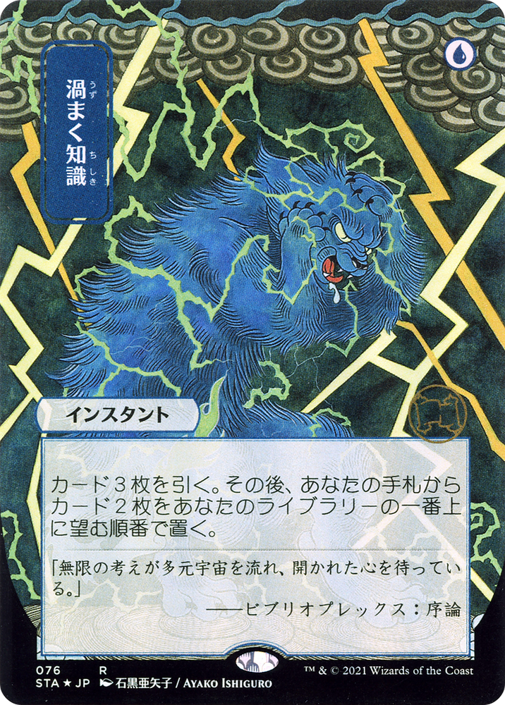 Brainstorm (Japanese) [Strixhaven: School of Mages Mystical Archive]