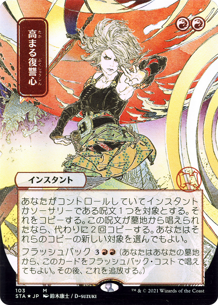 Increasing Vengeance (Japanese) [Strixhaven: School of Mages Mystical Archive]