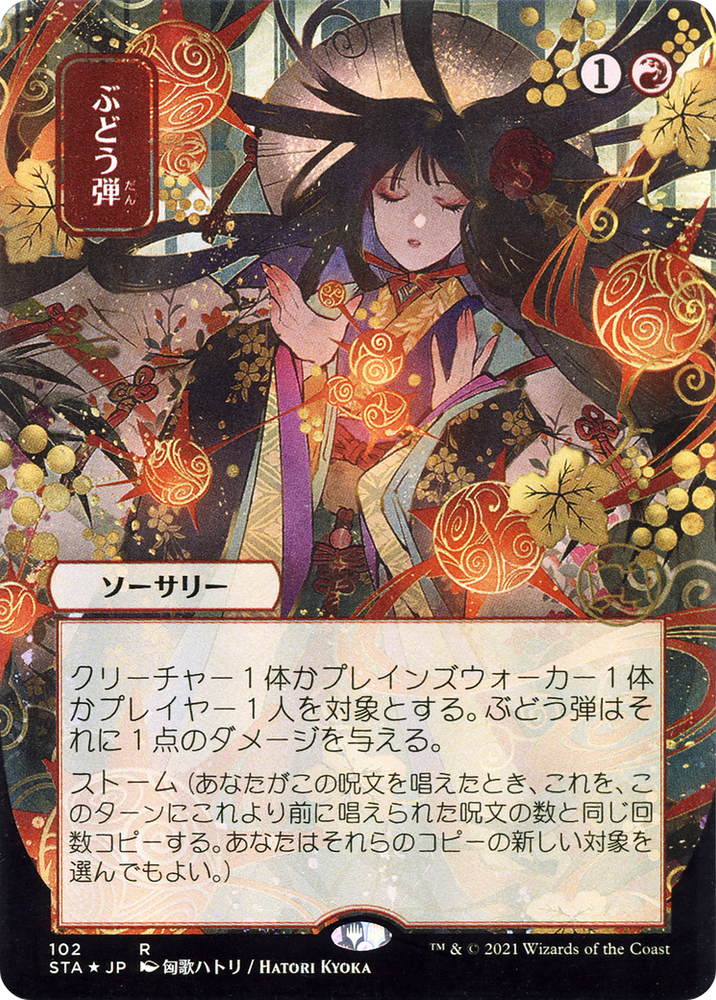 Grapeshot (Japanese) [Strixhaven: School of Mages Mystical Archive]